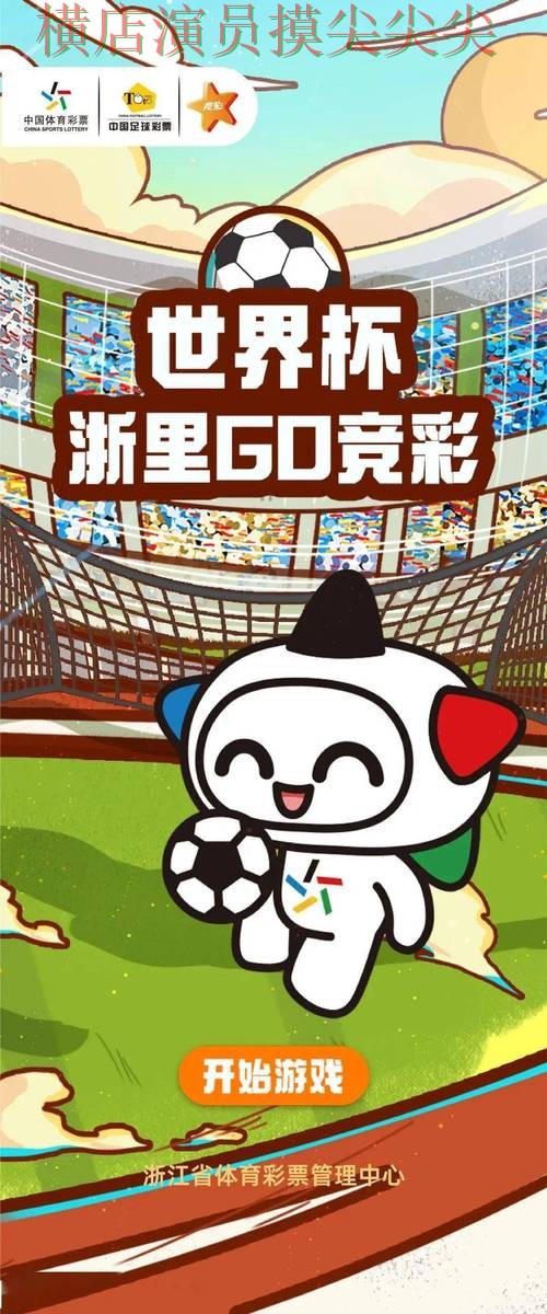 世界杯竞猜网站哪个好?围绕玩法指南+直播体验做一次推荐(世界杯官方信息) 世界杯竞猜网站哪个好?围绕玩法指南+直播体验做一次推荐(世界杯官方信息)